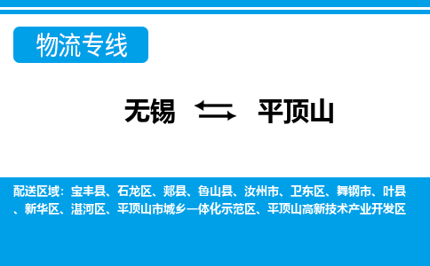 无锡到平顶山卫东区货运公司,无锡到平顶山卫东区物流公司